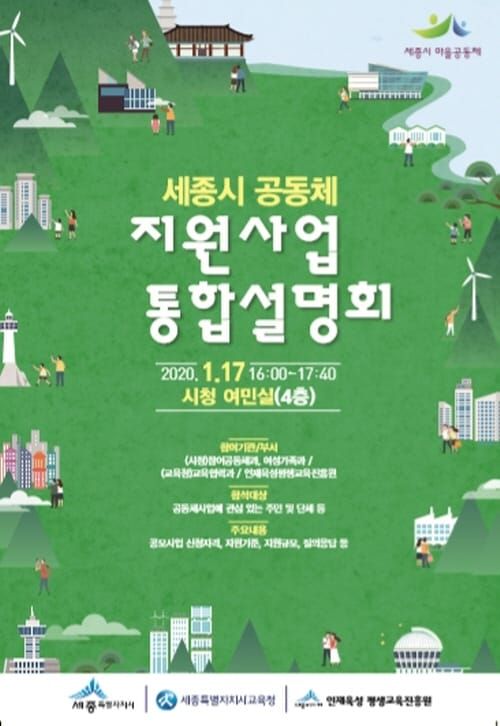 ‘5.2억 규모’ 공동체 지원 사업 신청하세요 post image