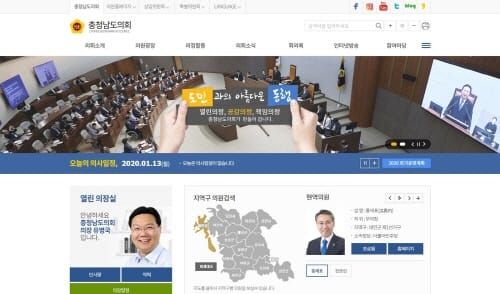 충남도의회 누리집 새 단장…도민 이용 편의 제고 post image
