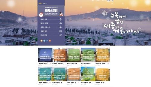 ‘세종스토리’ 제8기 블로그기자단 모집 post image
