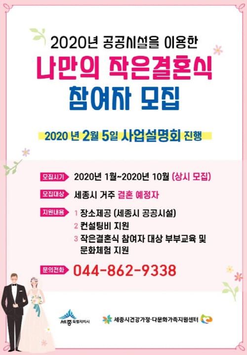 “공공시설 활용 나만의 작은 결혼식 올려요” post image