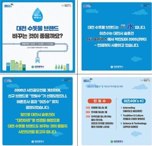 대전 수돗물 브랜드 바꾸는 것이 좋을까요? post image