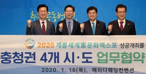 충청권 상생발전, 4개 시도지사 ‘한목소리’ post image