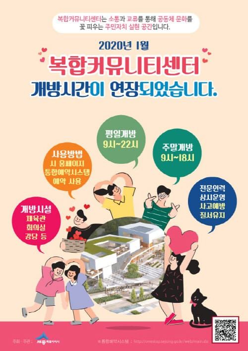 세종시 복합커뮤니티센터 시설 개방 확대 post image