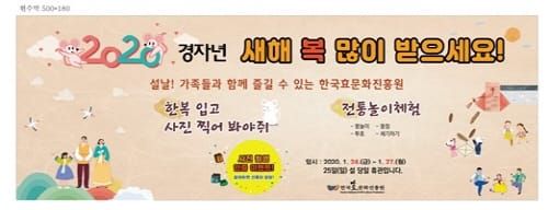 설 명절 가족들과 전통놀이 체험 어때요? post image
