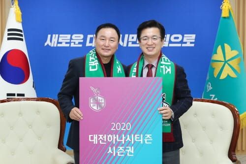 허태정 대전시장 대전하나시티즌 시즌권 구입 post image