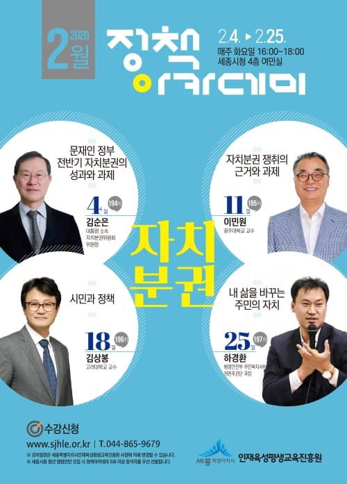 ‘자치분권’주제 2020년 정책아카데미 출발 post image