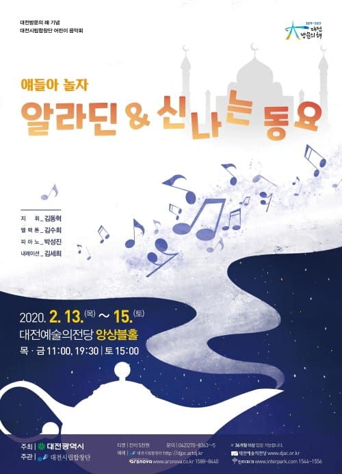 ‘얘들아 놀자 - 알라딘 & 신나는 동요’ post image