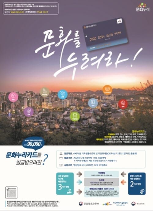 세종시문화재단, 다음달 1일부터 문화누리카드 발급 개시 post image