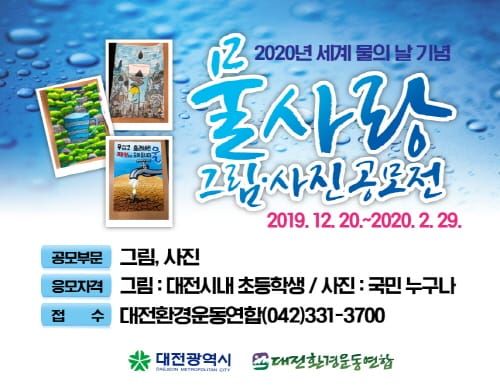 ‘소중한 수자원, 물의 가치 널리 알려요’ post image