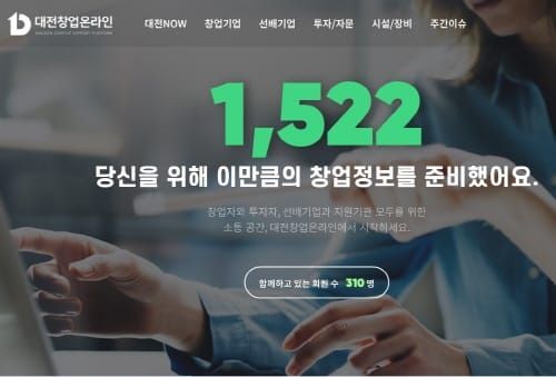 대전시, 인공지능(AI) 기반 ‘대전창업온라인’ 오픈 post image