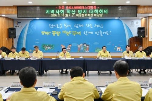 박정현 부여군수,“신종 코로나 바이러스 지역사회 확산 차단에 만전”당부 post image