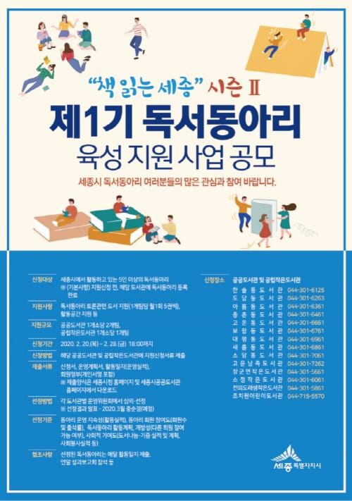 제1기 독서동아리 육성 지원 공모사업 추진 post image