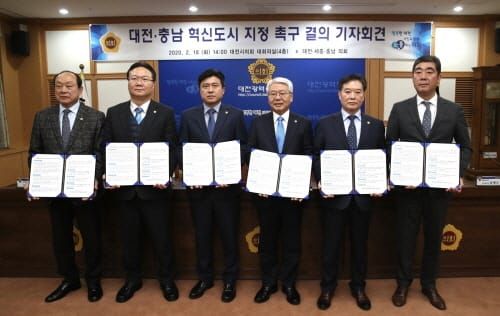 충청권 시도의회 “대전·충남 혁신도시 지정” 한목소리 post image