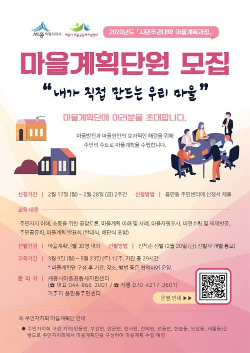 ‘내 손으로 만드는 우리 마을’마을계획단 모집 post image