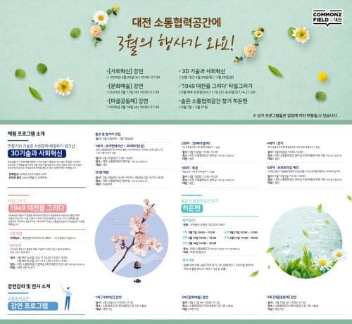 소통협력공간, 다양한 사회혁신 프로그램 신청하세요! post image
