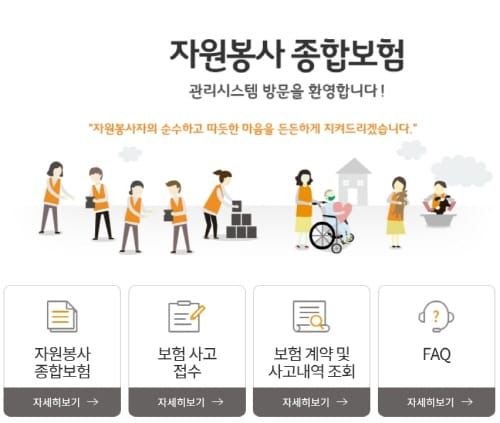 대전시 종합보험으로 자원봉사 활동 보장 post image