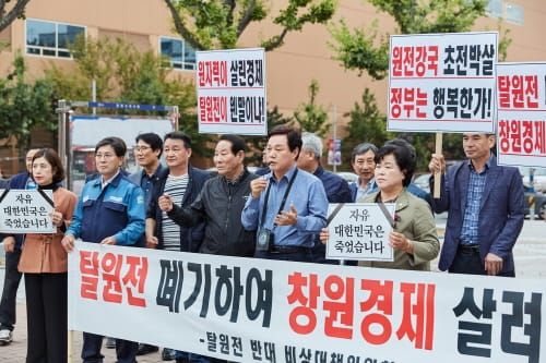 “문재인 정부는 탈원전정책 폐기하고, 두산중공업 살려내라” post image