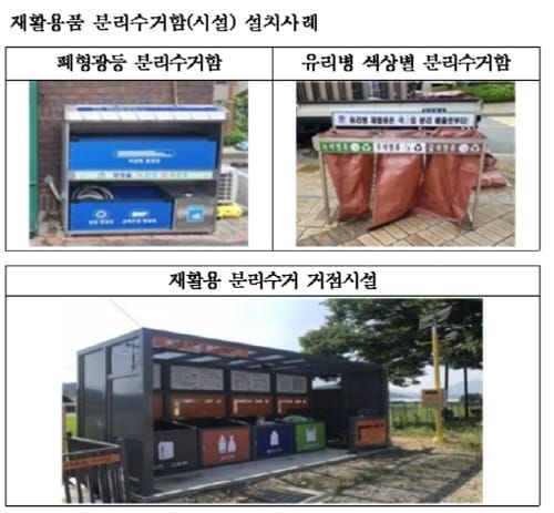 대전시, ‘분리수거함’308대 확대 설치 post image