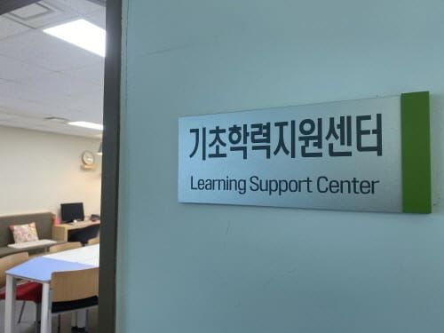 세종시교육청, ‘기초학력지원센터’ 구축․운영 post image