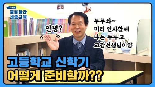 코로나19 수업공백 ‘온라인 가정 학습과 실시간 진로진학’로 대응한다 post image