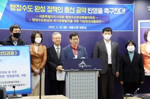 세종시의회 행수특위.지방분권세종회의, 총선 각 정당에 촉구 post image