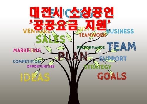 “소상공인 공공요금 지원 신청하세요~” post image