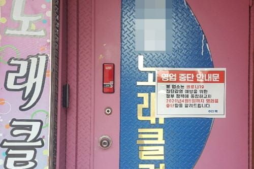 대전시, 노래방ㆍPC방 등 1,600여 곳 자발적 휴업 post image