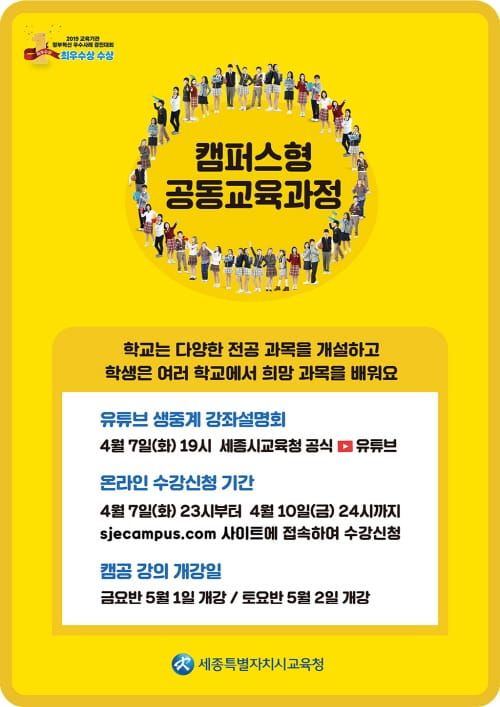 ‘2020학년도 1학기 캠퍼스형 공동교육과정 개강’ post image