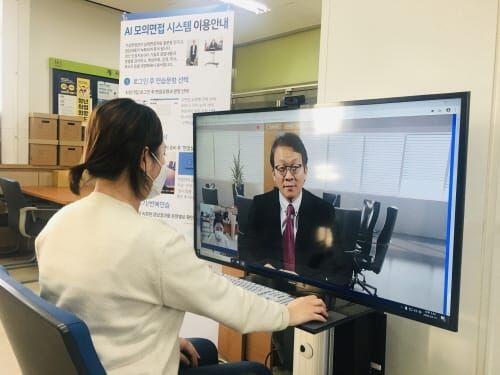 ‘인공지능 모의면접으로 취업 역량 높인다’ post image