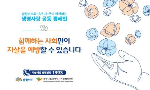 ‘생명이 꽃피는 봄 함께하는 생명사랑’ post image