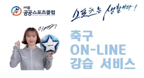 세종공공스포츠클럽 “스포츠는 생활이다!” post image