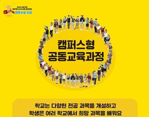 세종시교육청, 1학기 캠퍼스형 공동교육과정Ⅲ 개강 post image