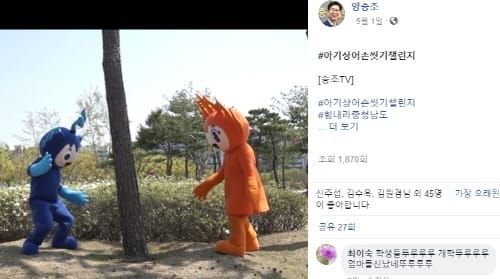 양승조 지사, ‘아기상어’ 손 씻기 챌린지 참여 post image