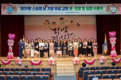 세종시교육청, 제39회 스승의 날 유공교원 포상 전수·표창장 수여식 post image