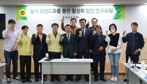 충남도의회 ‘상가 브랜드화 통한 활성화 연구 개시’ post image