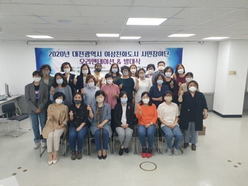 대전시, 여성친화도시 시민참여단 발대식 개최 post image