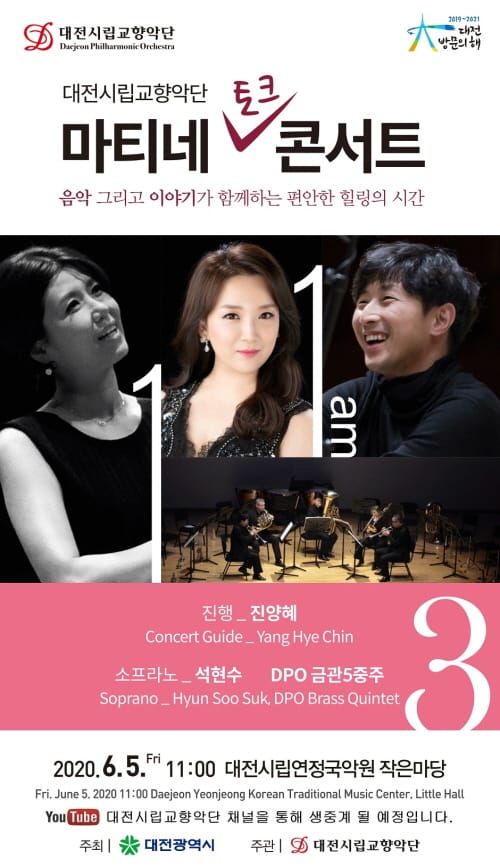 대전시향, 오프라인 공연 기지개 post image