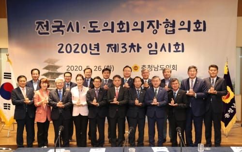 전국 시도의회 의장들, 충남 부여서 지방자치 발전 논의 post image