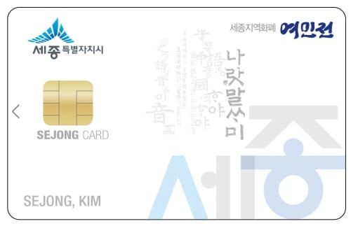 지역화폐 ‘여민전’ 고객사랑브랜드대상 수상 post image