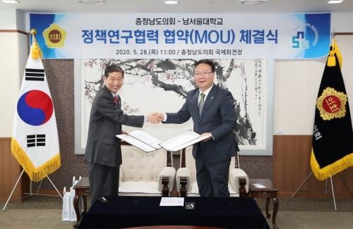 충남도의회-남서울대, 지방자치 발전 ‘맞손’ post image