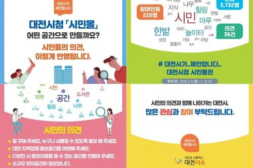 대전시 ‘시민몰’… “시민이 즐겨찾는 공간으로” post image