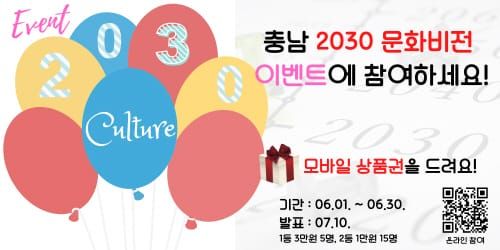 ‘충남형 2030 문화비전’에 도민 의견 수렴 post image
