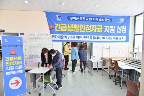 부여군, 5월 말 기준 정부 긴급재난지원금 95.9% 지급 post image