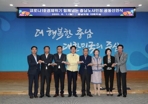 노사민정협, 코로나19 경제위기 극복 힘 모은다 post image
