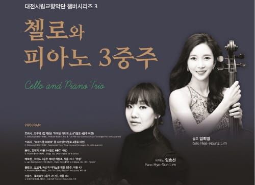 대전시립교향악단 챔버시리즈 3 post image