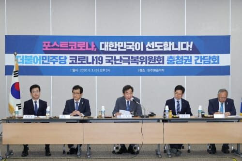 더불어민주당 코로나19국난극복위원회 충청권 현장방문 post image
