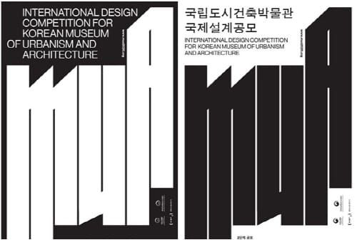 국내 첫 국립도시건축박물관 밑그림, 누가 그릴까? post image