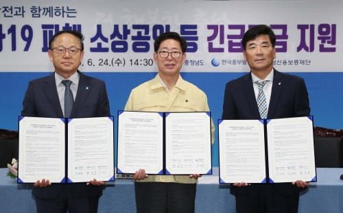 소상공인 등 대출금 최대 2% 이자 보전 ‘업무협약’ post image