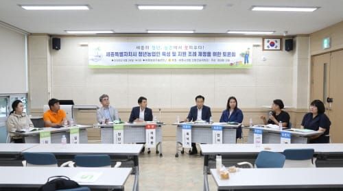 세종시의회, 청년농업인 육성 및 지원 조례 제정 토론회 개최 post image