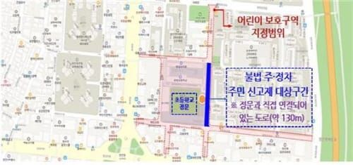 ‘어린이 보호구역 정문 앞 도로’ 불법 주·정차 주민신고제에 통합 운영 post image